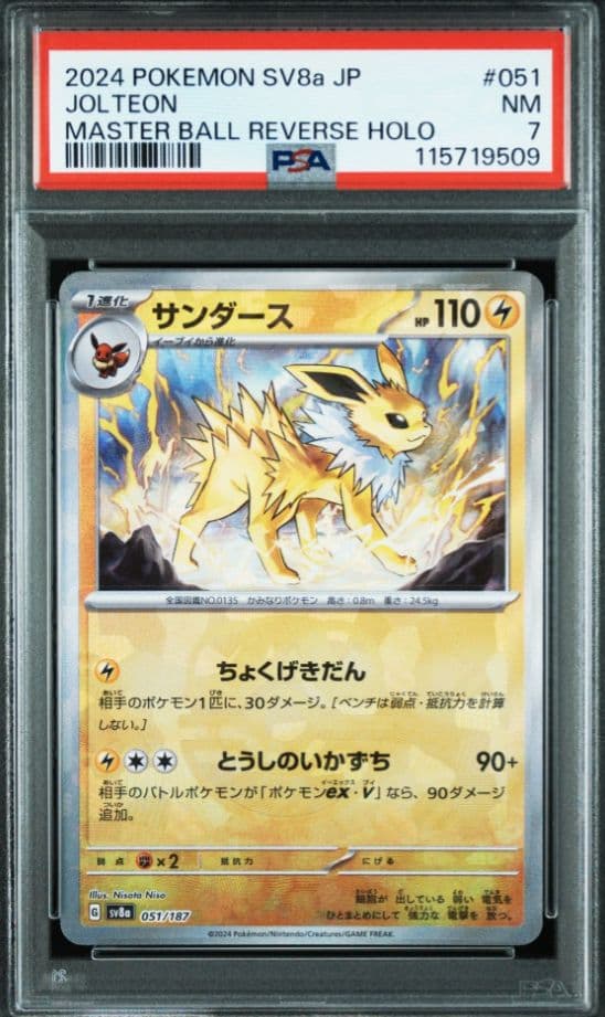 【PSA7 エラーカード】サンダース マスターボールミラー 大幅加工ズレエラー