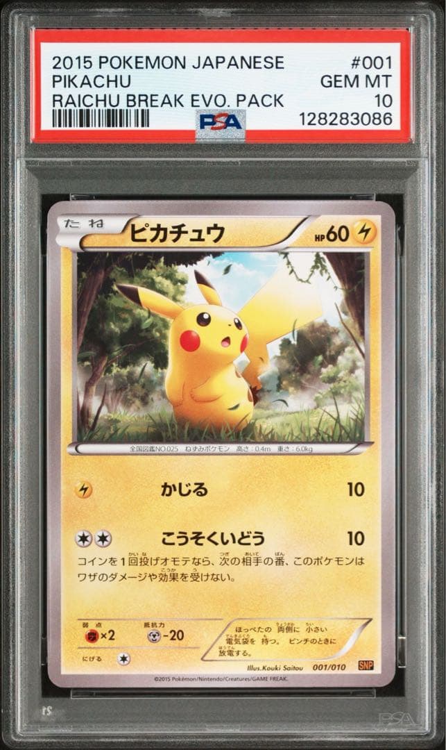 【 PSA10】ピカチュウ 001/010 ライチュウ　Break