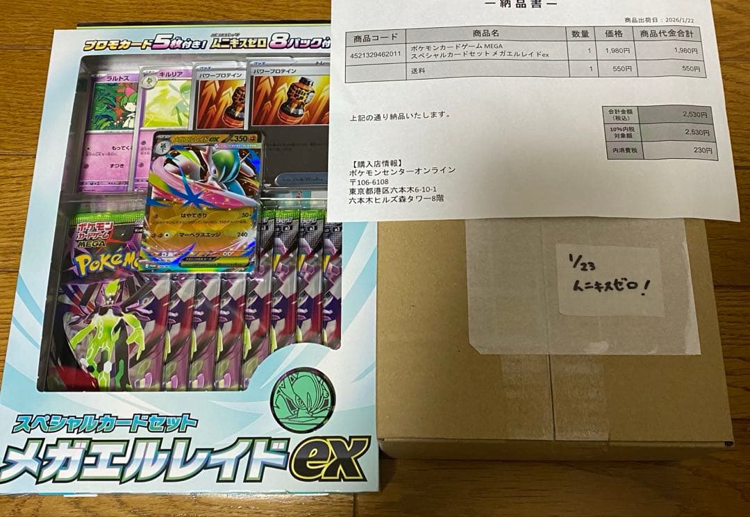 【新品未開封】ムニキスゼロ1箱　メガエルレイドセット1箱