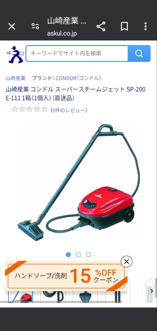 CONDOR スチームクリーナー SP-200 本体未使用です。