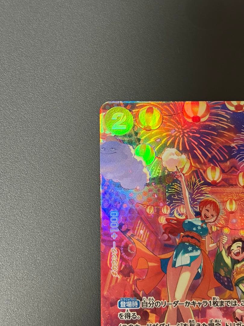 ワンピースカード　おナミ　パラレル　OP06-101