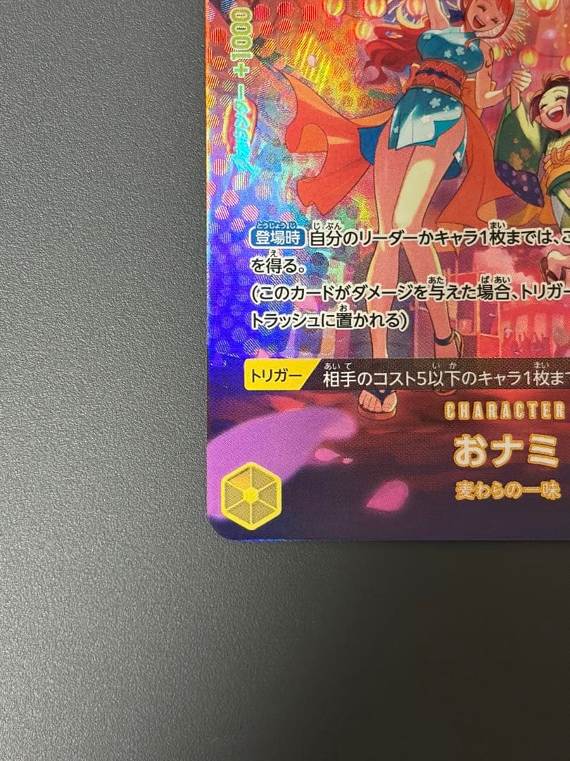ワンピースカード　おナミ　パラレル　OP06-101