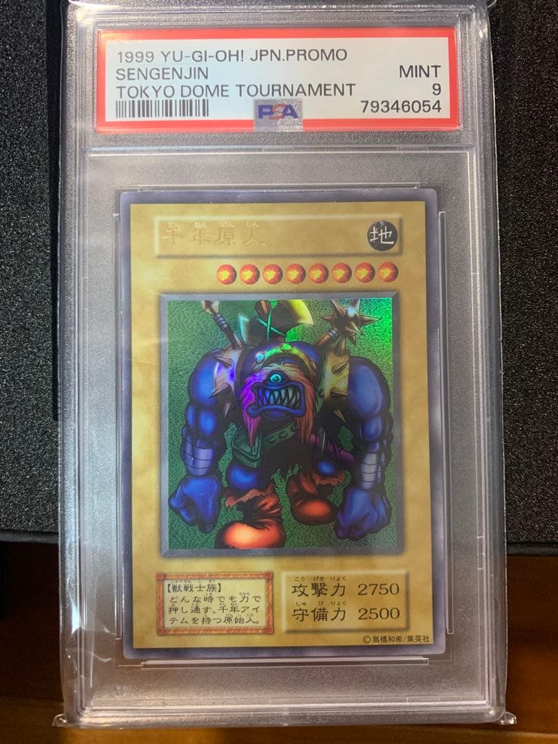 千年原人　ウルトラ