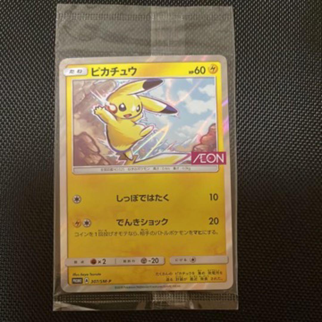 【最安値】【未開封】ピカチュウ イオンAEONプロモ307/SM-P