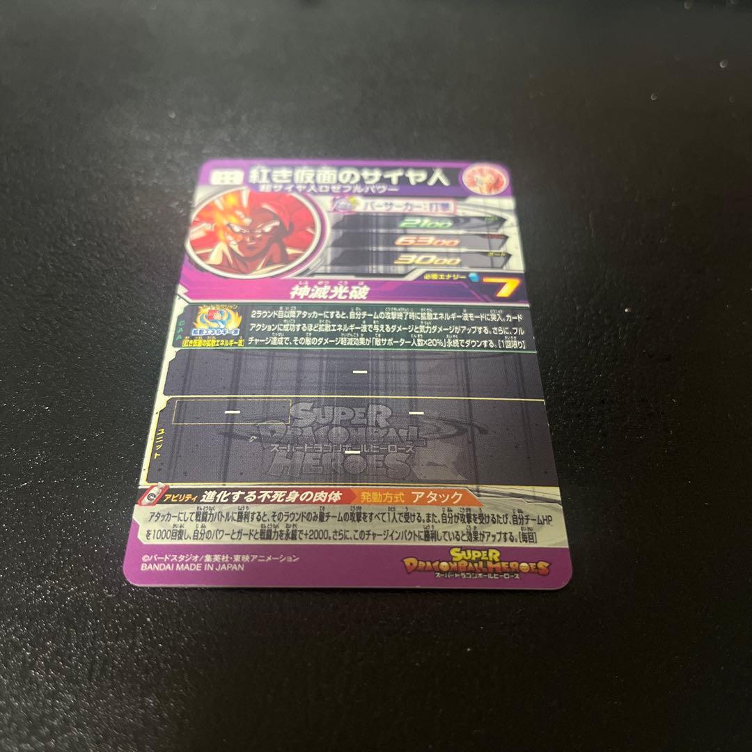 スーパードラゴンボールヒーローズ SEC4枚セット