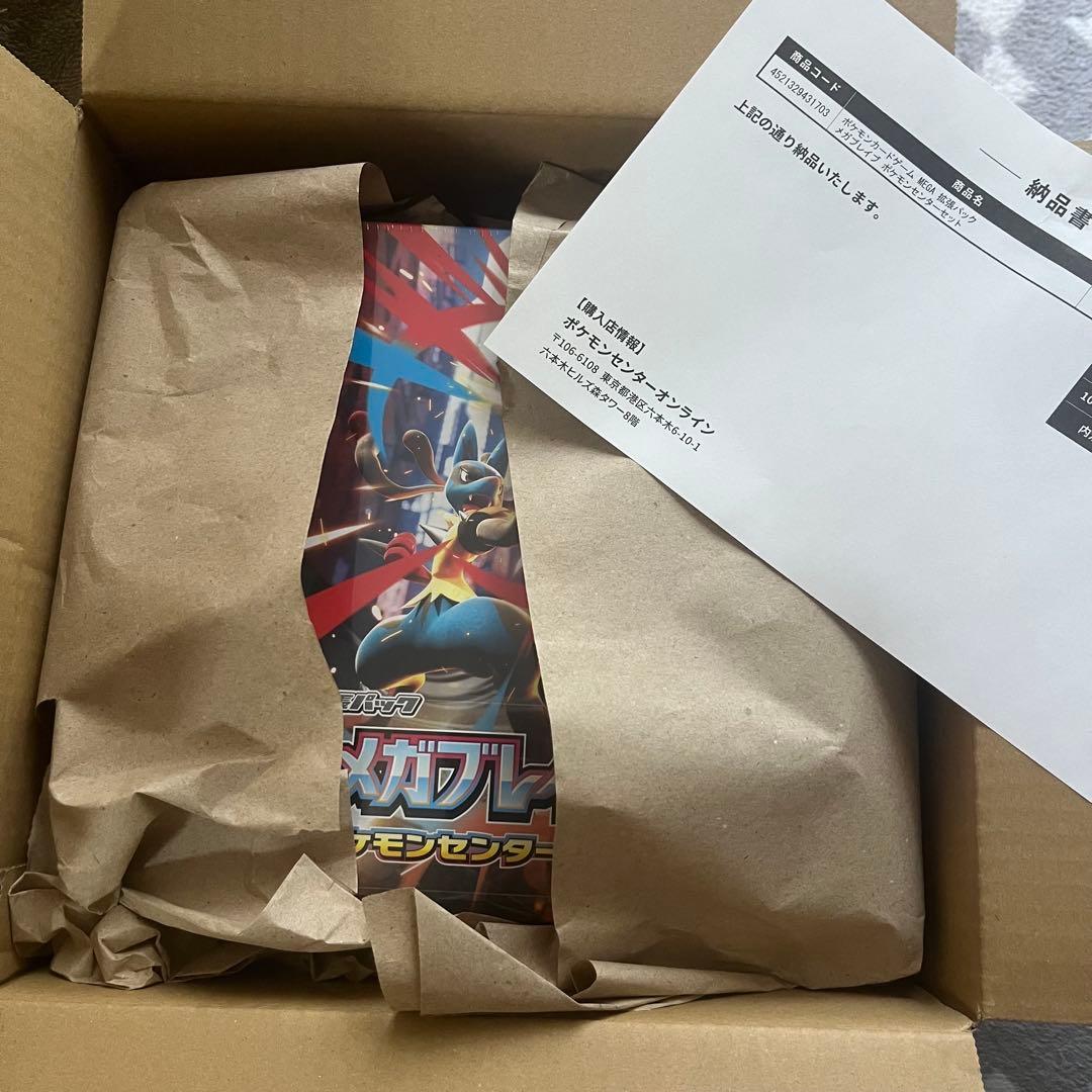 【新品シュリンク付き】メガブレイブ ポケモンセンターセット