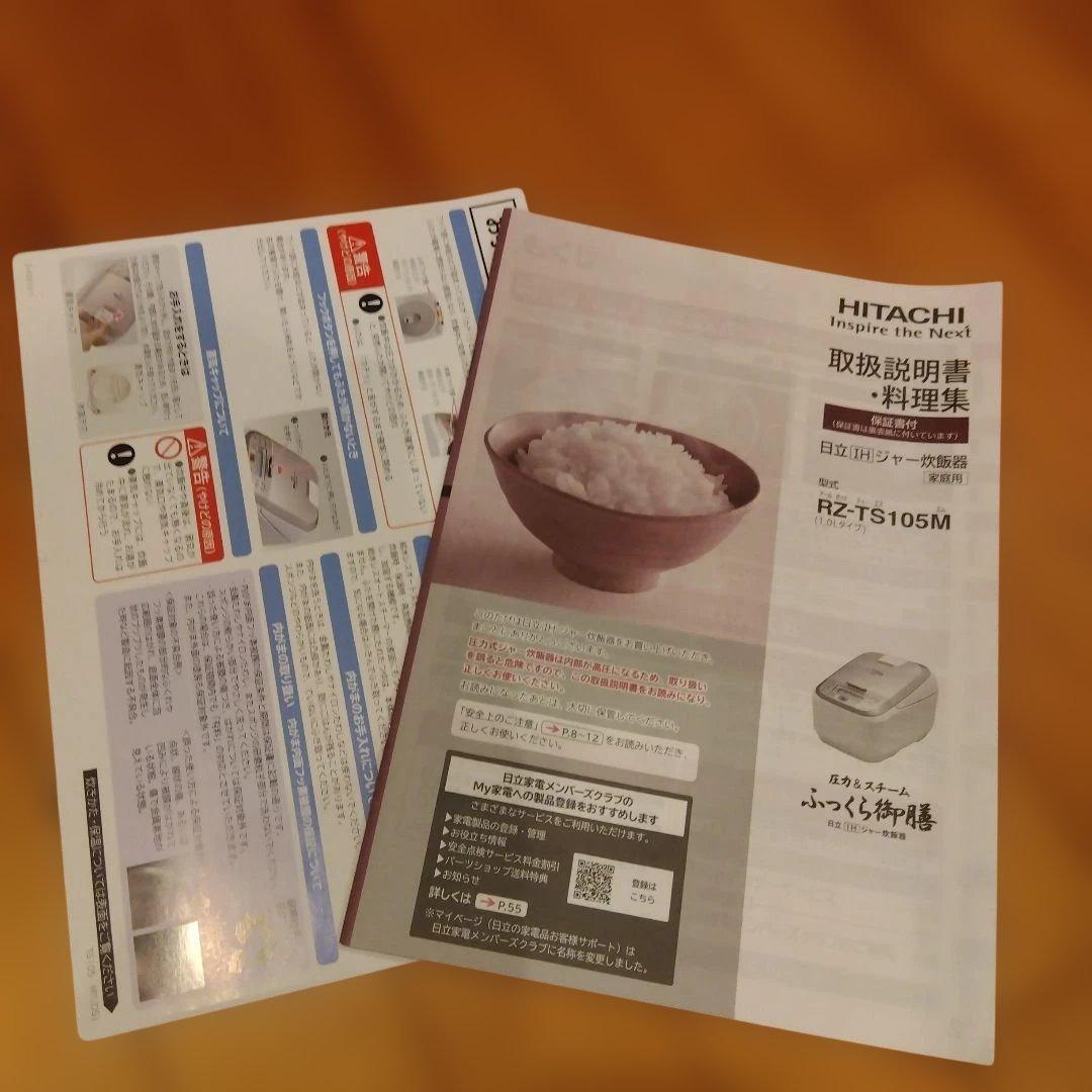 HITACHI　IHジャー炊飯器　ふっくら御膳
