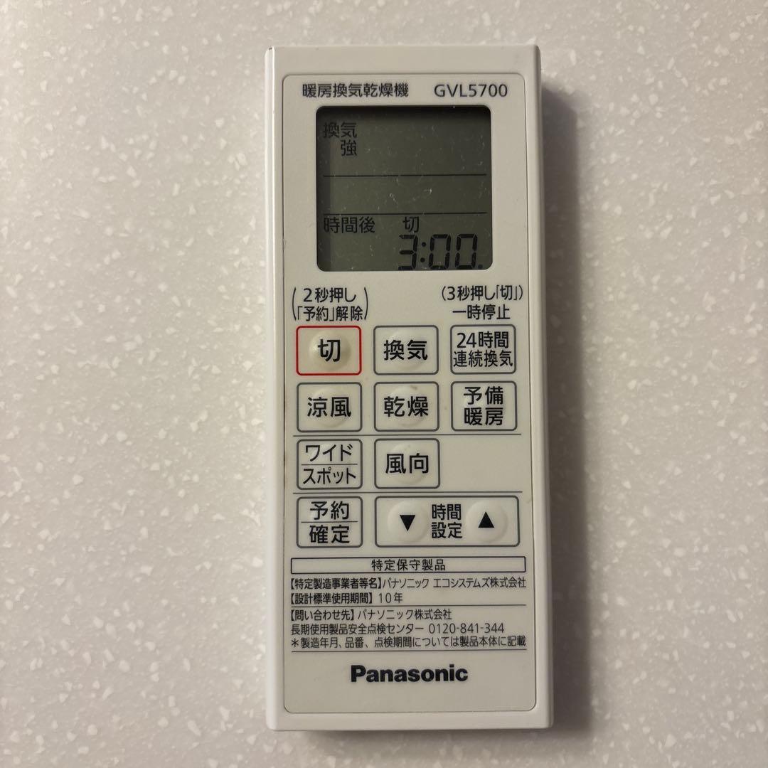 Panasonicパナソニック浴室乾燥リモコンGVL5700 /GVL5700A