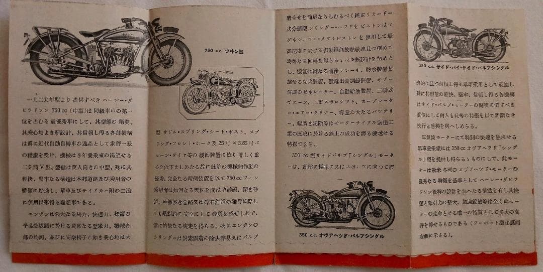 1929年 戦前 ハーレーダビッドソン カタログ