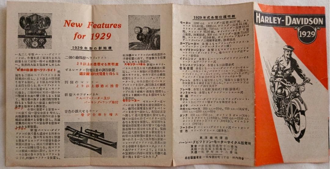 1929年 戦前 ハーレーダビッドソン カタログ