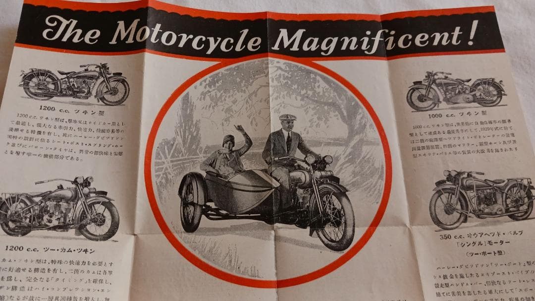 1929年 戦前 ハーレーダビッドソン カタログ
