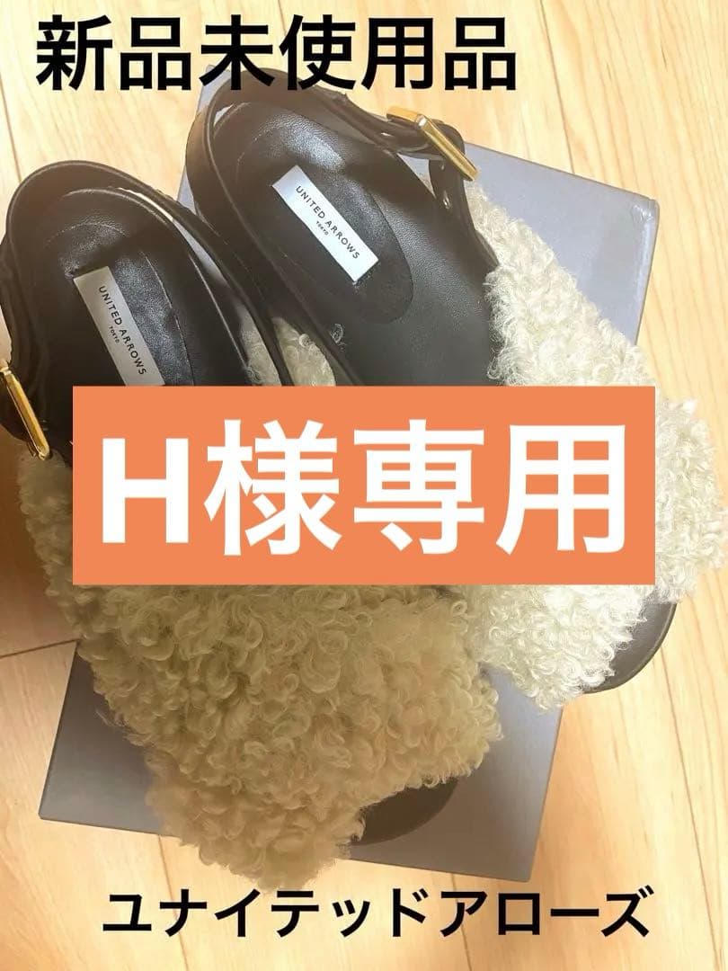UNITED ARROWS ベージュ ファーサンダル 38