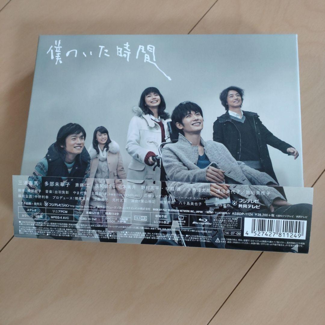 僕のいた時間 Blu-ray BOX〈4枚組〉