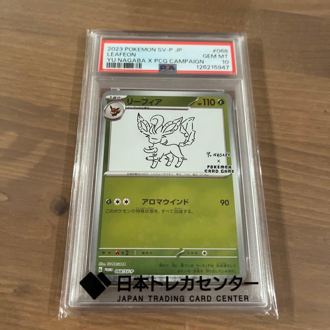 2023年 ポケモンカード リーフィア #068 PSA10