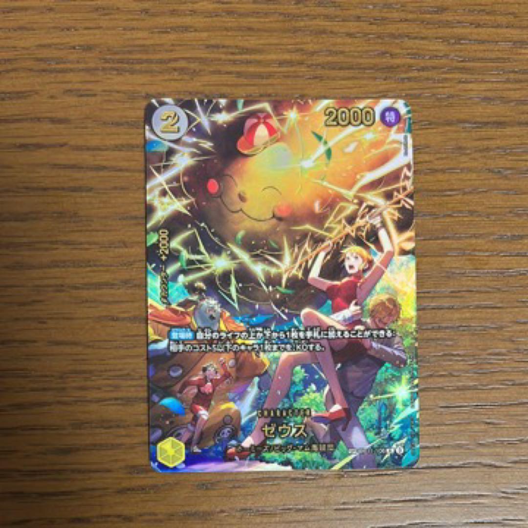 ゼウス R-SPC [OP11-106]「エッグヘッドクライシス」