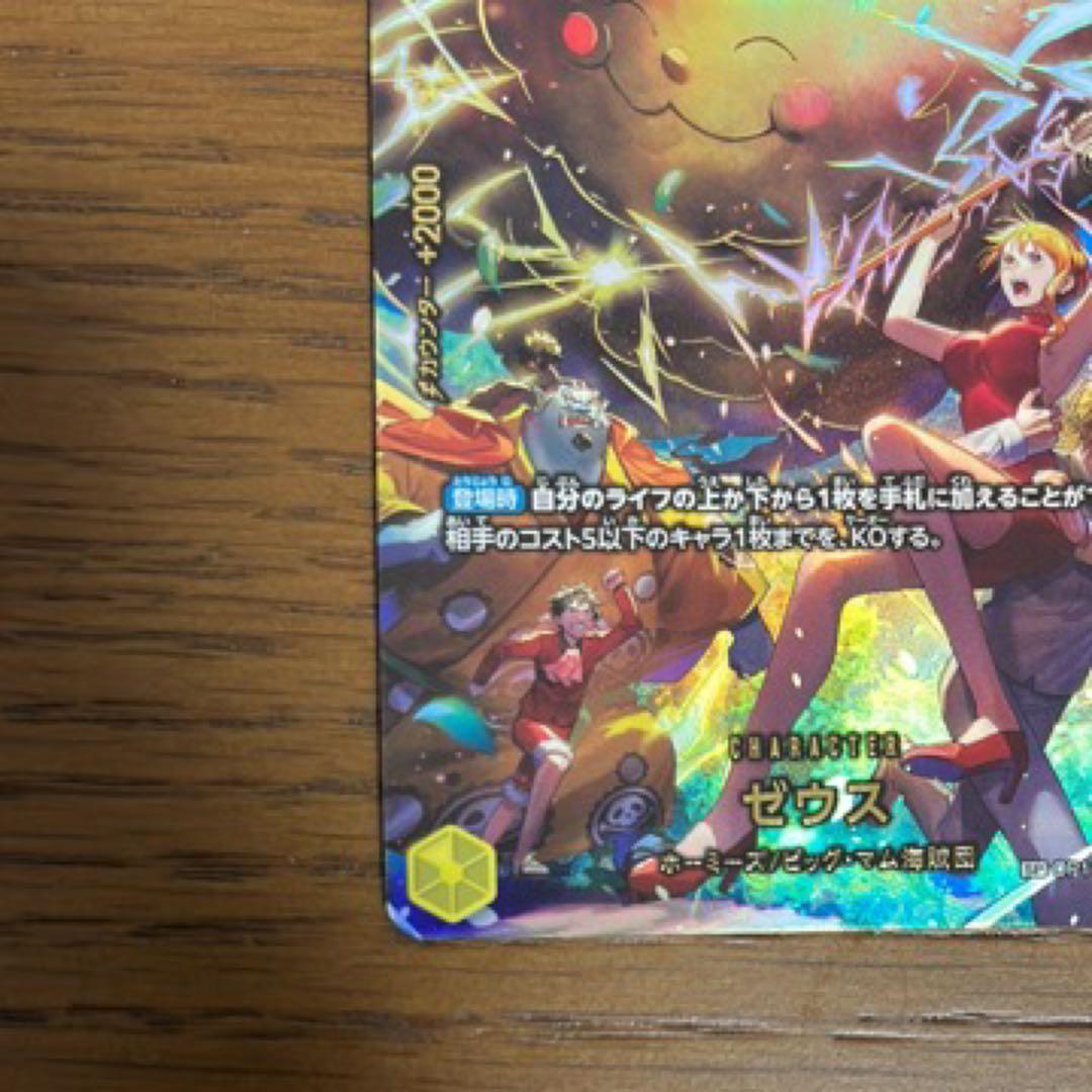 ゼウス R-SPC [OP11-106]「エッグヘッドクライシス」