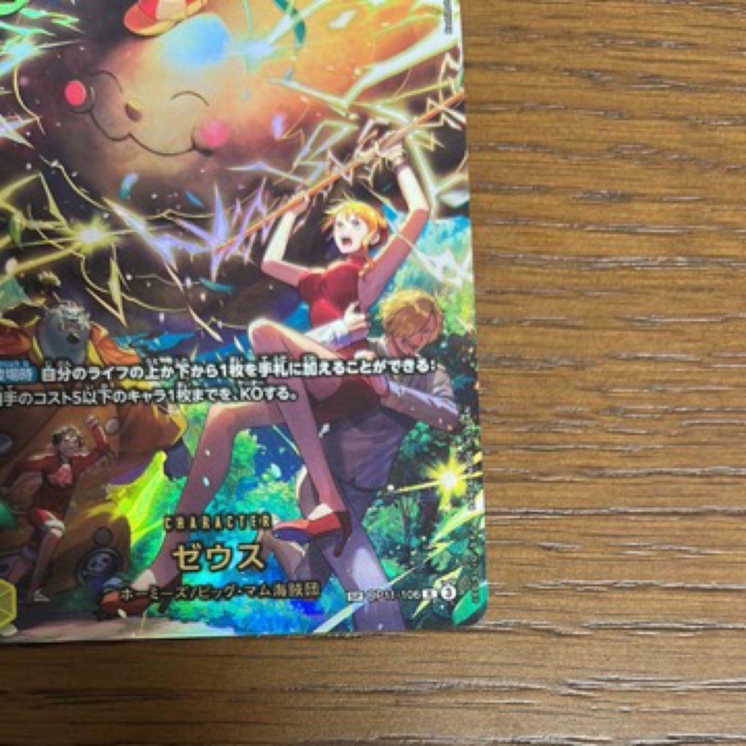 ゼウス R-SPC [OP11-106]「エッグヘッドクライシス」