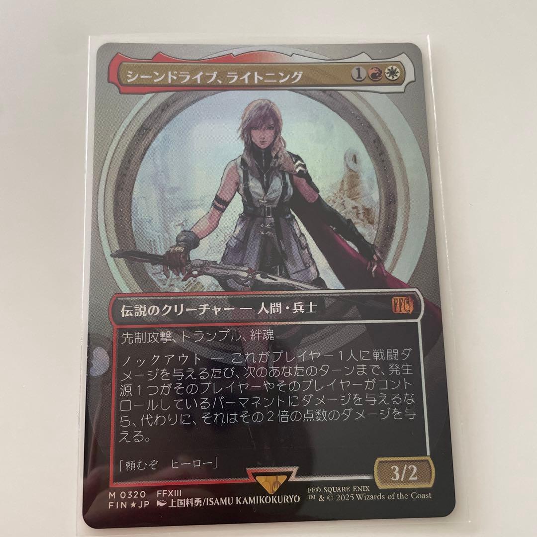 MTGシーンドライブ、ライトニング ボーダーレス foil