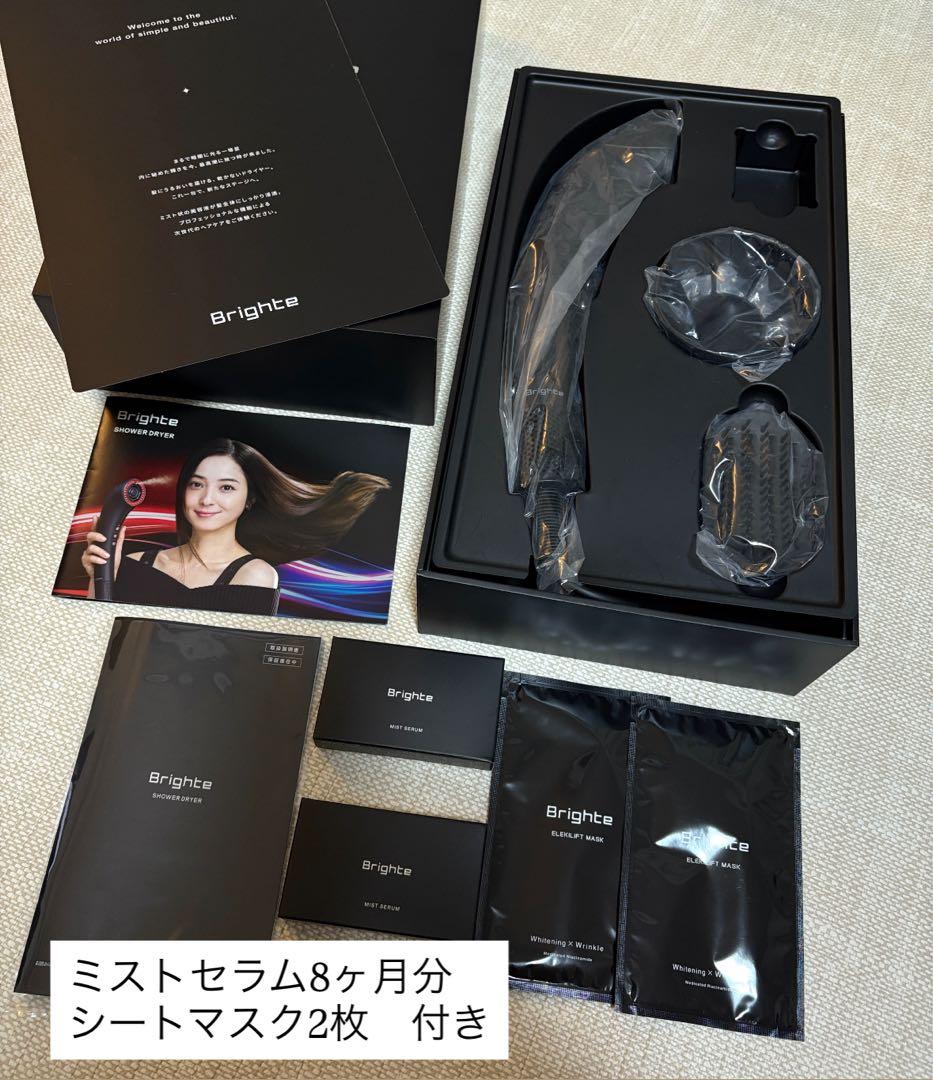 Brighte SHOWER DRYER ミストセラム8ヶ月分付き