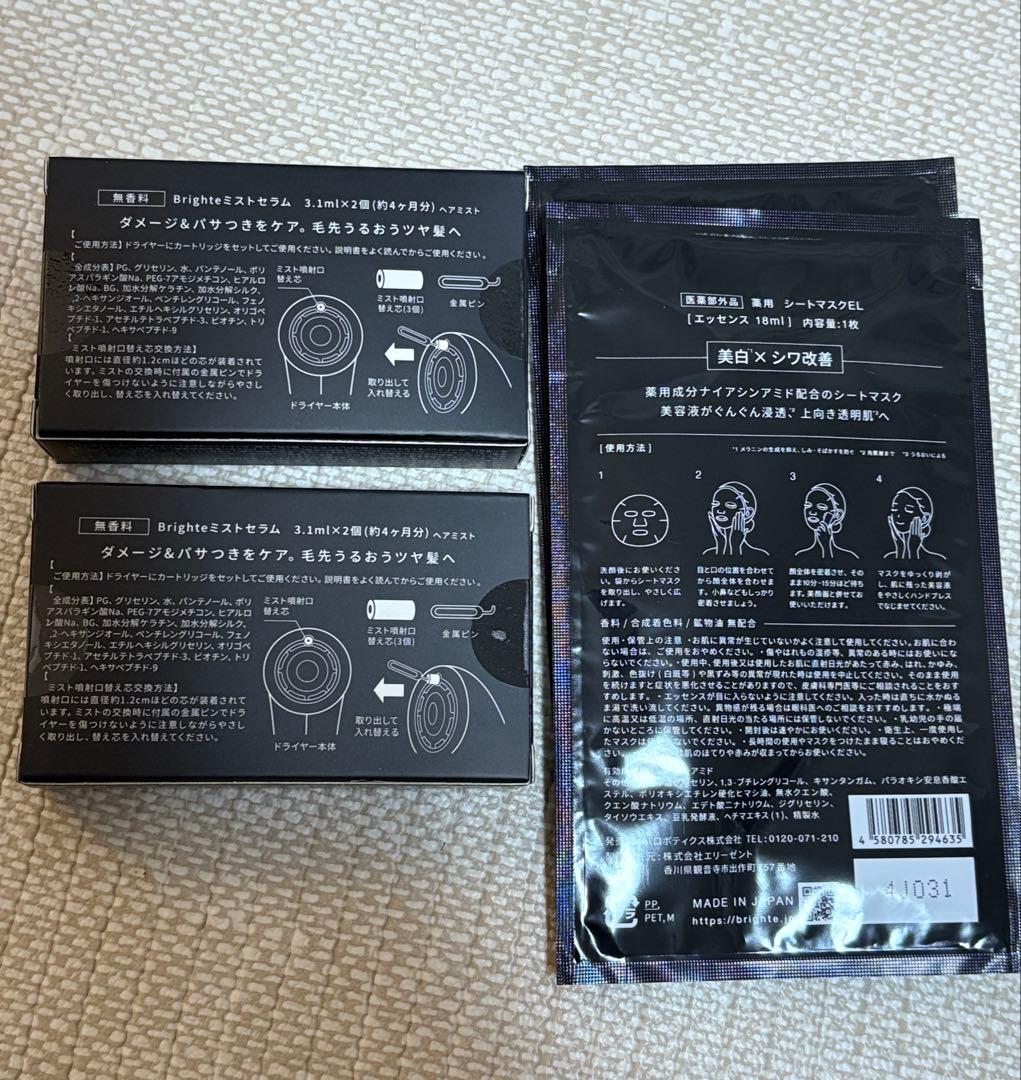 Brighte SHOWER DRYER ミストセラム8ヶ月分付き