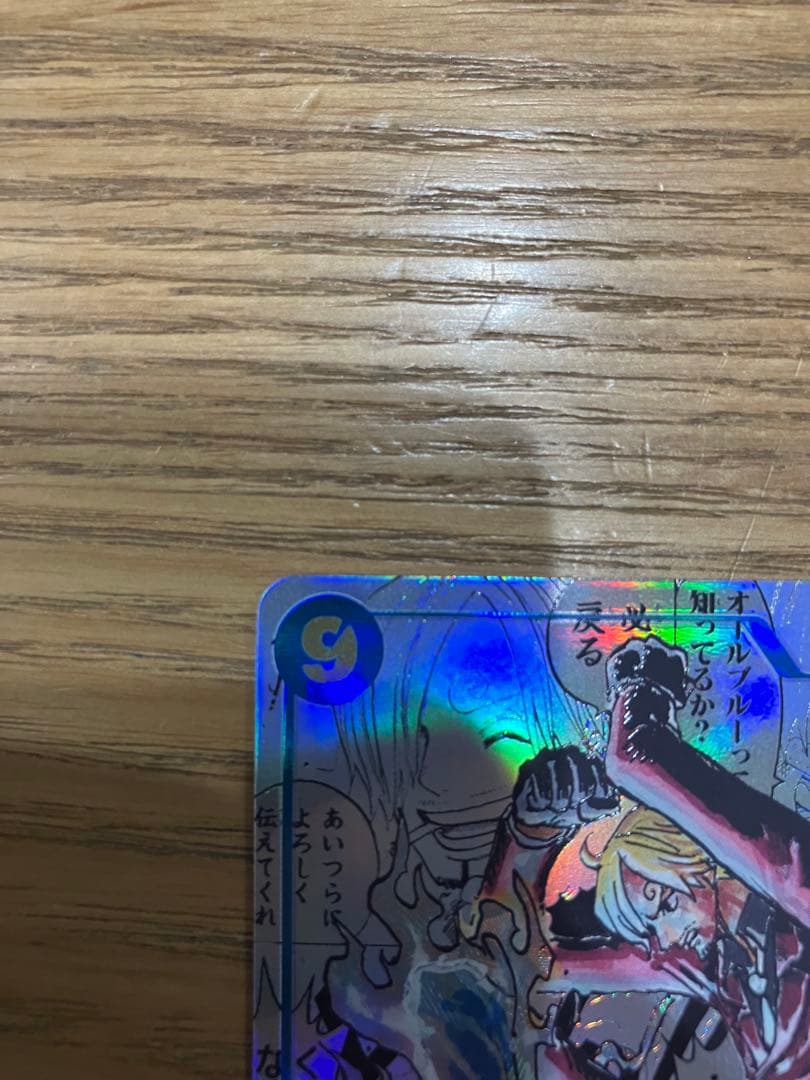 サンジ コミパラ