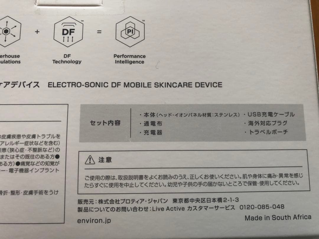 エンビロン　エレクトロソニック DFモバイル スキンケアデバイス