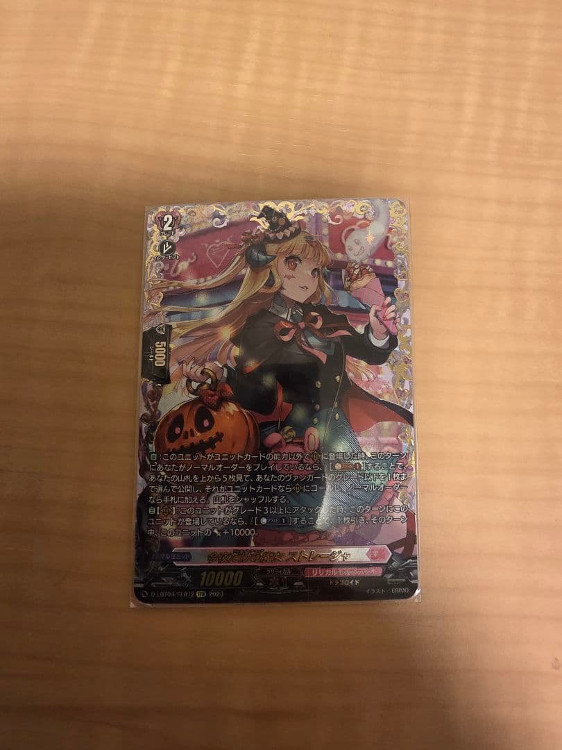 今夜だけの魔女 ストレージャFFR