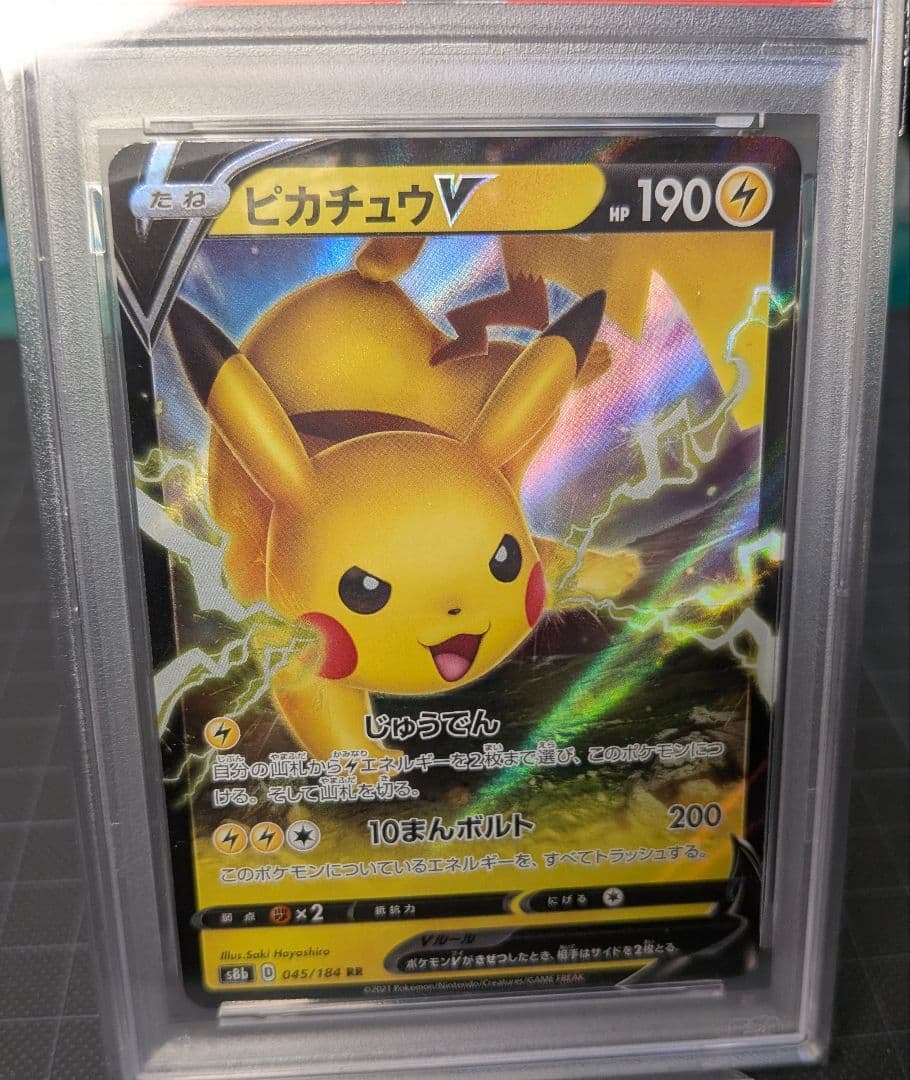 PSA10 ピカチュウV RR S8b VMAXクライマックス 045/184