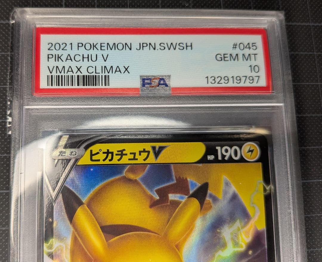 PSA10 ピカチュウV RR S8b VMAXクライマックス 045/184