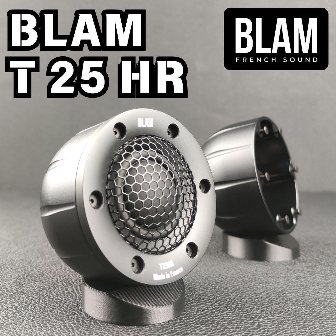 BLAM T25HR シルクドームツイーター 新シグネチャー マウント・配線付