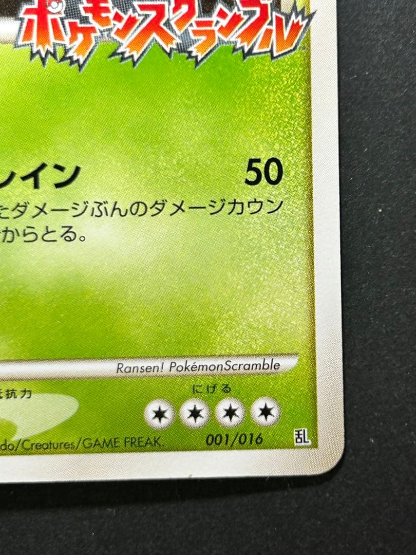 ポケカ　乱戦！スクランブル　フシギバナ　001/016