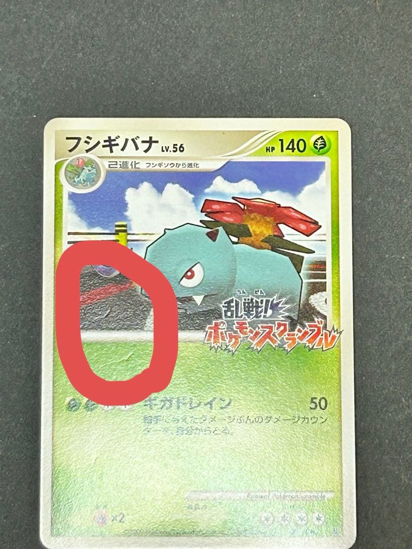 ポケカ　乱戦！スクランブル　フシギバナ　001/016