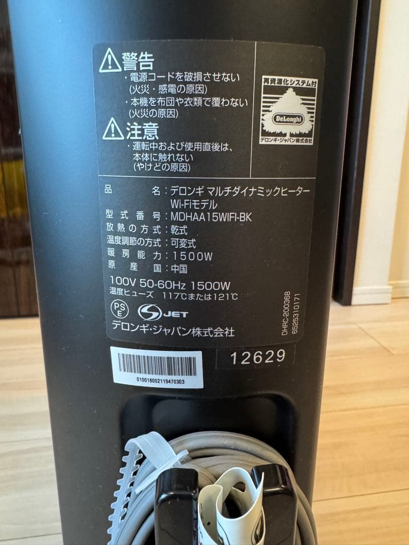 デロンギMDHA15WIFI-BK マルチダイナミックヒーターwifiモデル