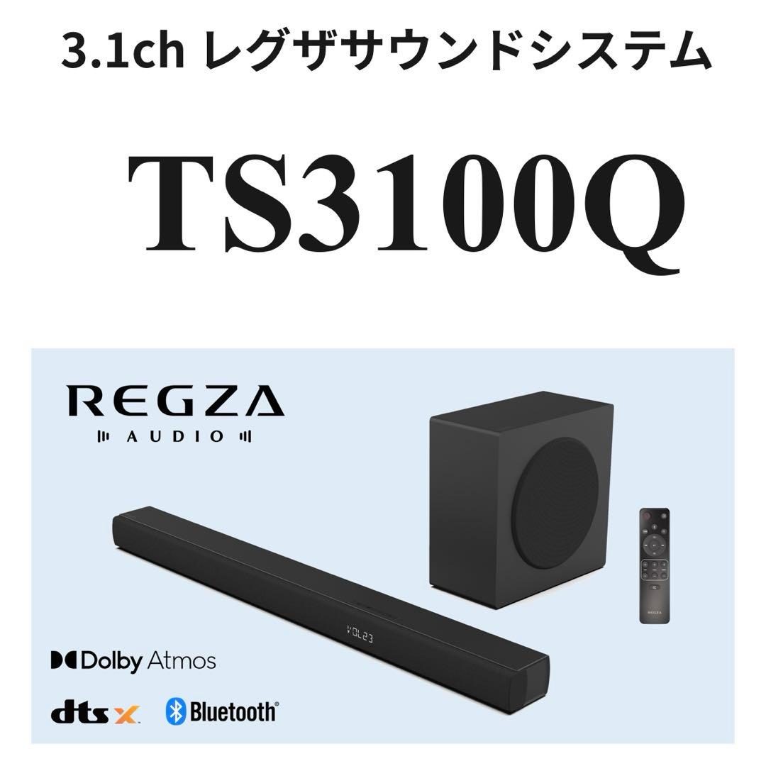 【値下げ可】REGZA TS3100Q サウンドバー 3.1ch