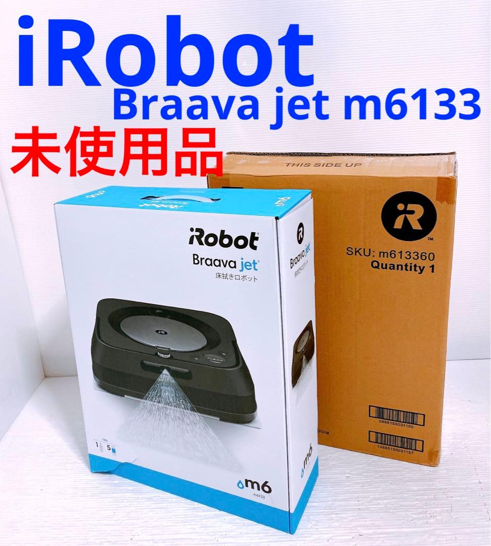 iRobot Braava jet m6133 床拭きロボット ブラーバジェット