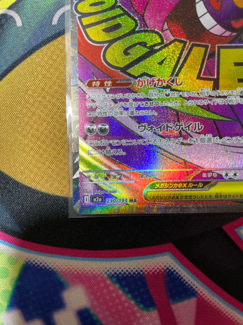 メガゲンガーex MA :中国語箔押しエラー MEGAドリームex」