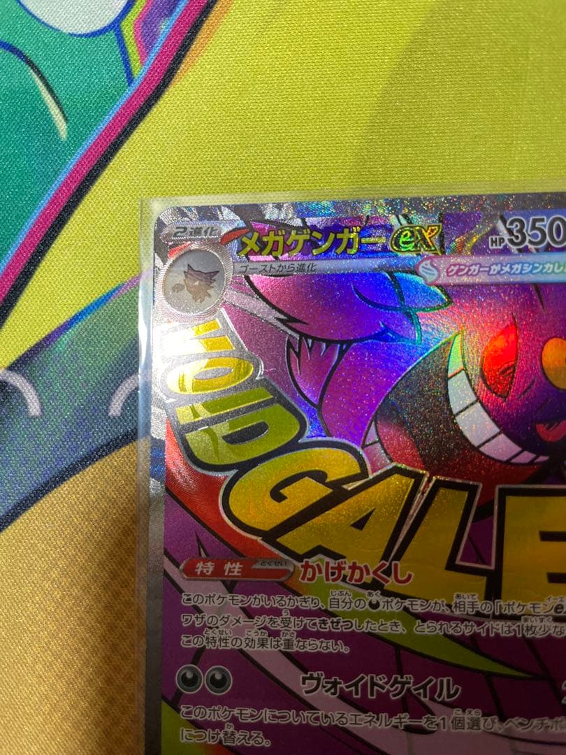 メガゲンガーex MA :中国語箔押しエラー MEGAドリームex」