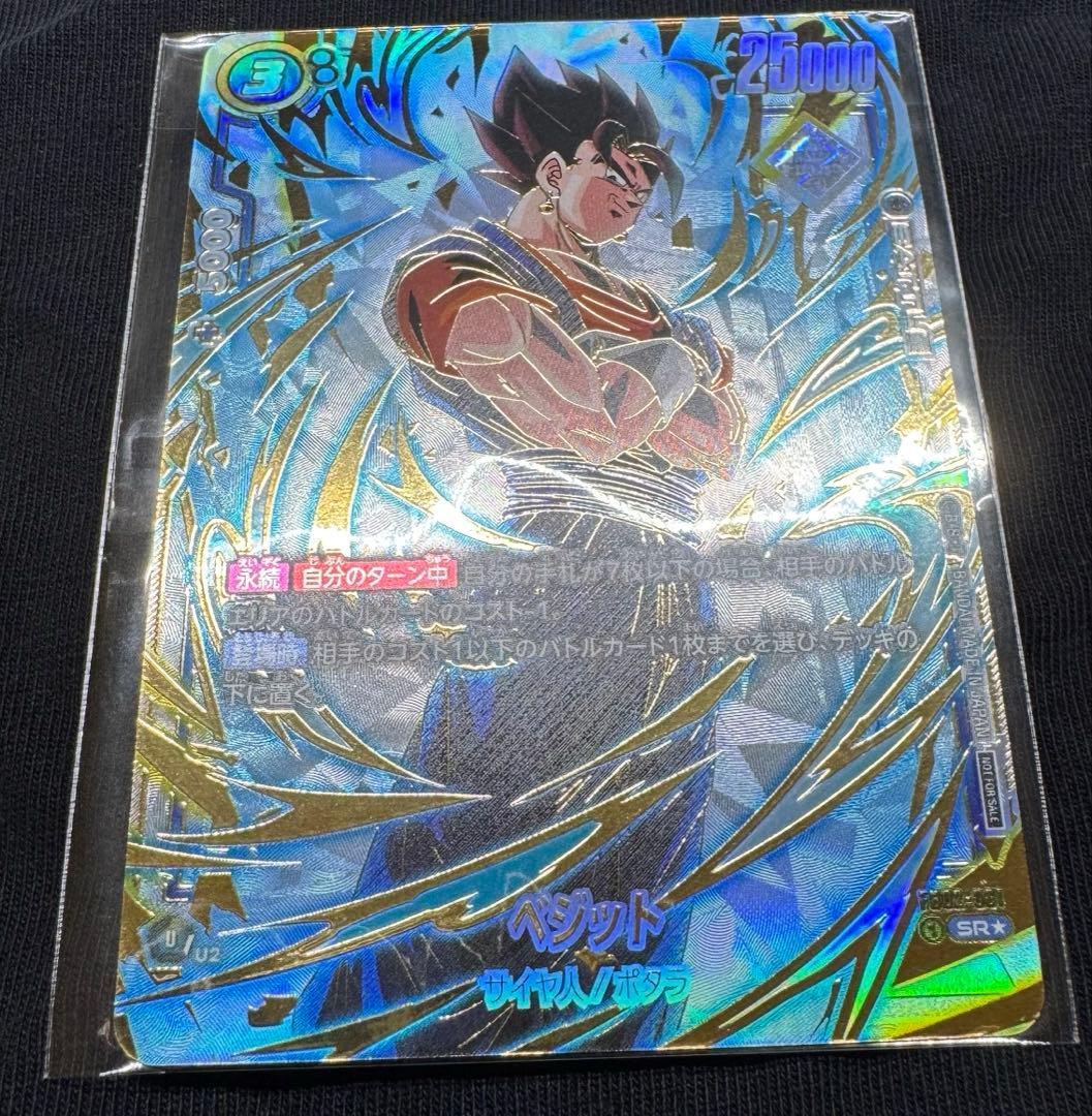 即日発送　ベジット　アルティメットバトル　優勝プロモ　未開封