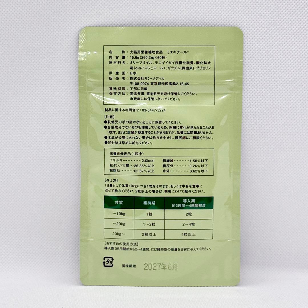 新品未開封 モエギナール 60粒 4袋セット（240粒）