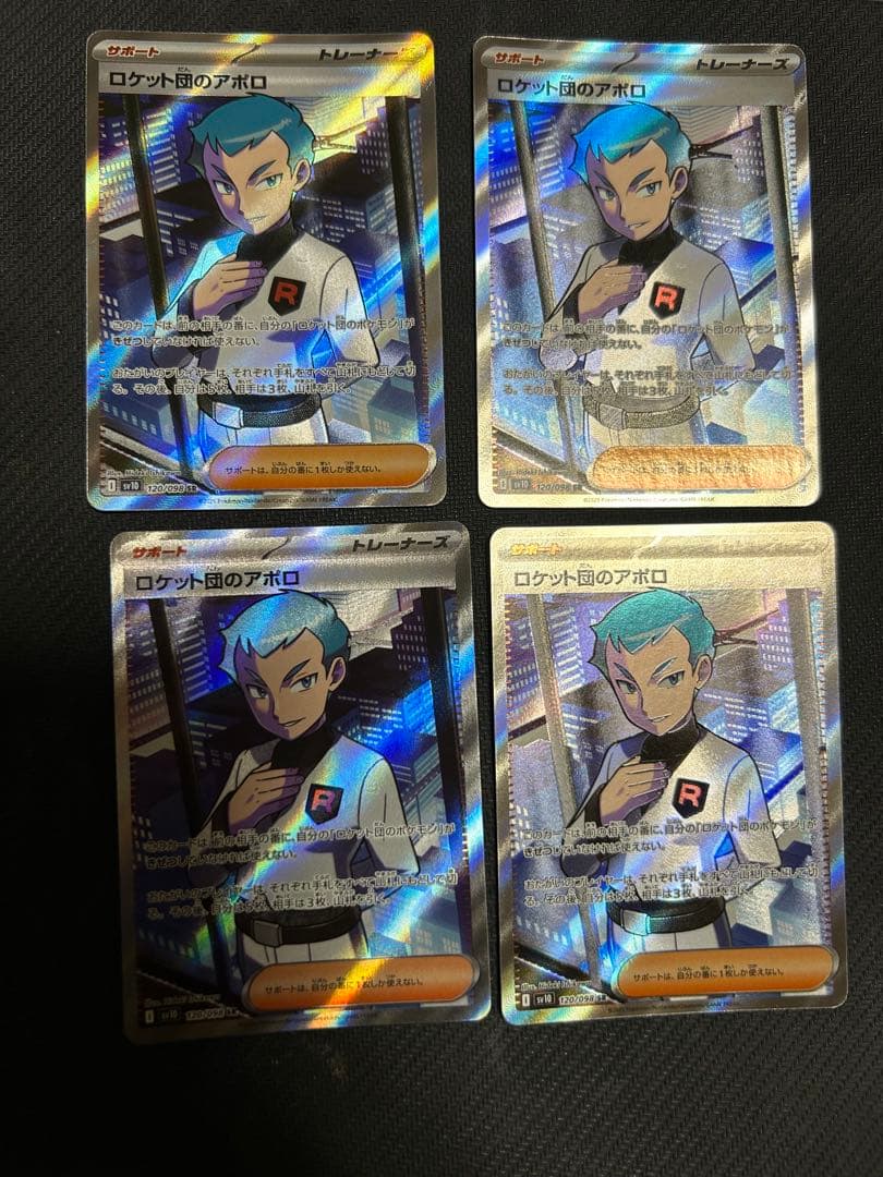 ロケット団のランス　アテネ　アポロ　サカキ SR SV10 ロケット団の栄光