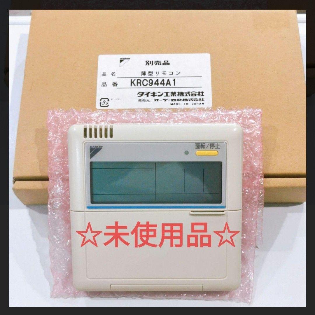 2439 DAIKIN ダイキン KRC944A1 業務 エアコン リモコン