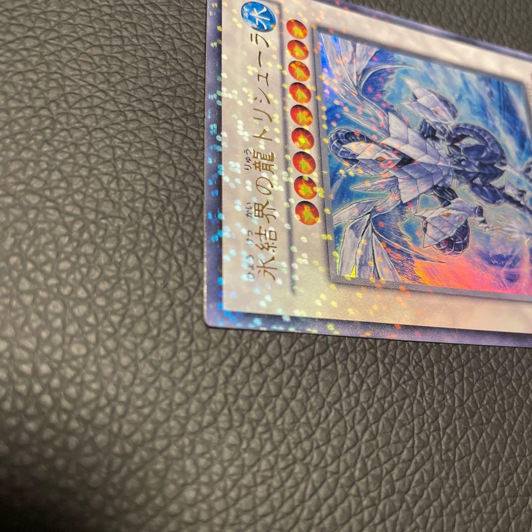 遊戯王　氷結界の龍 トリシューラ　DT08-JP04 デュエルターミナル