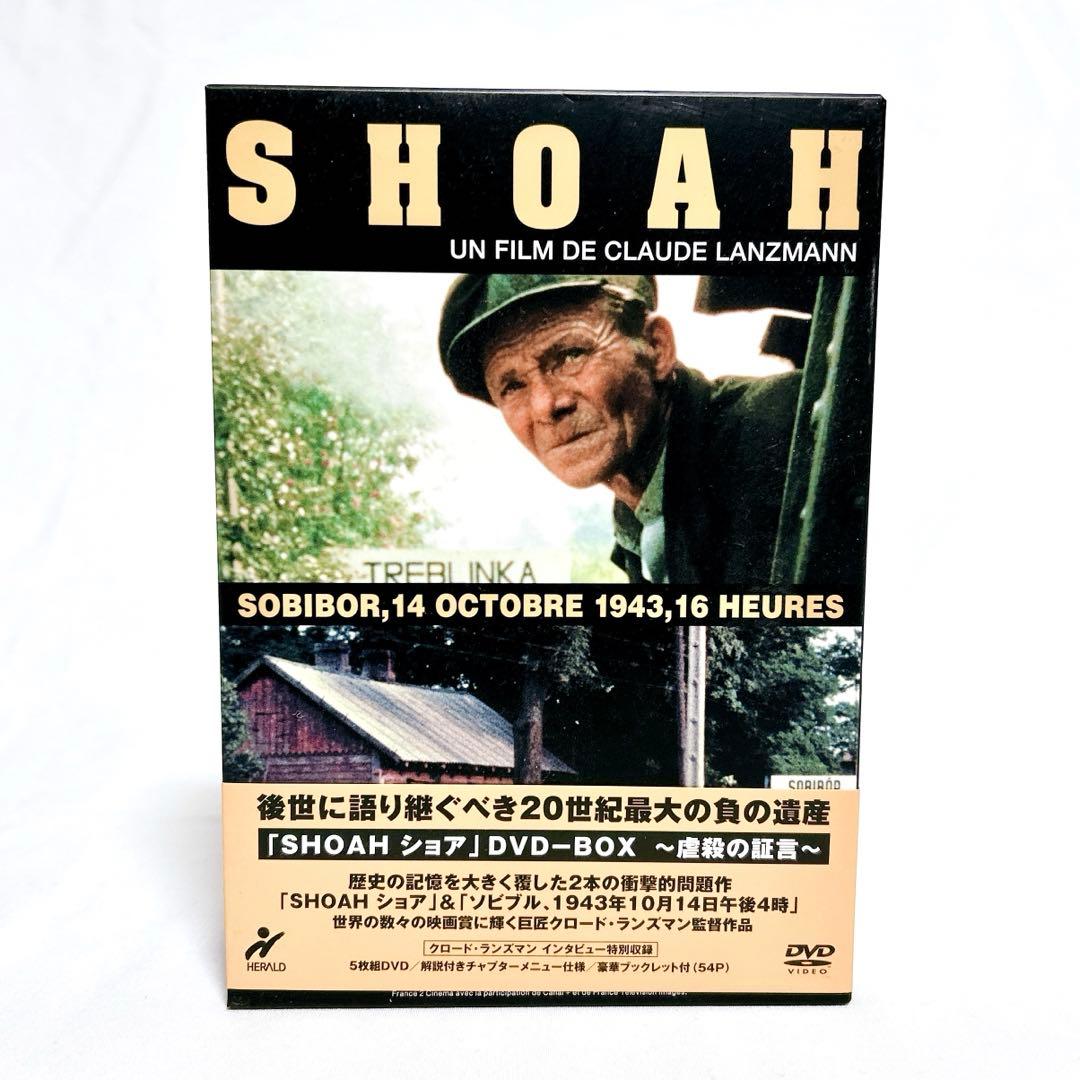 【廃盤希少】ショア DVD-BOX 虚殺の証言　傑作ドキュメンタリー映画 5枚組