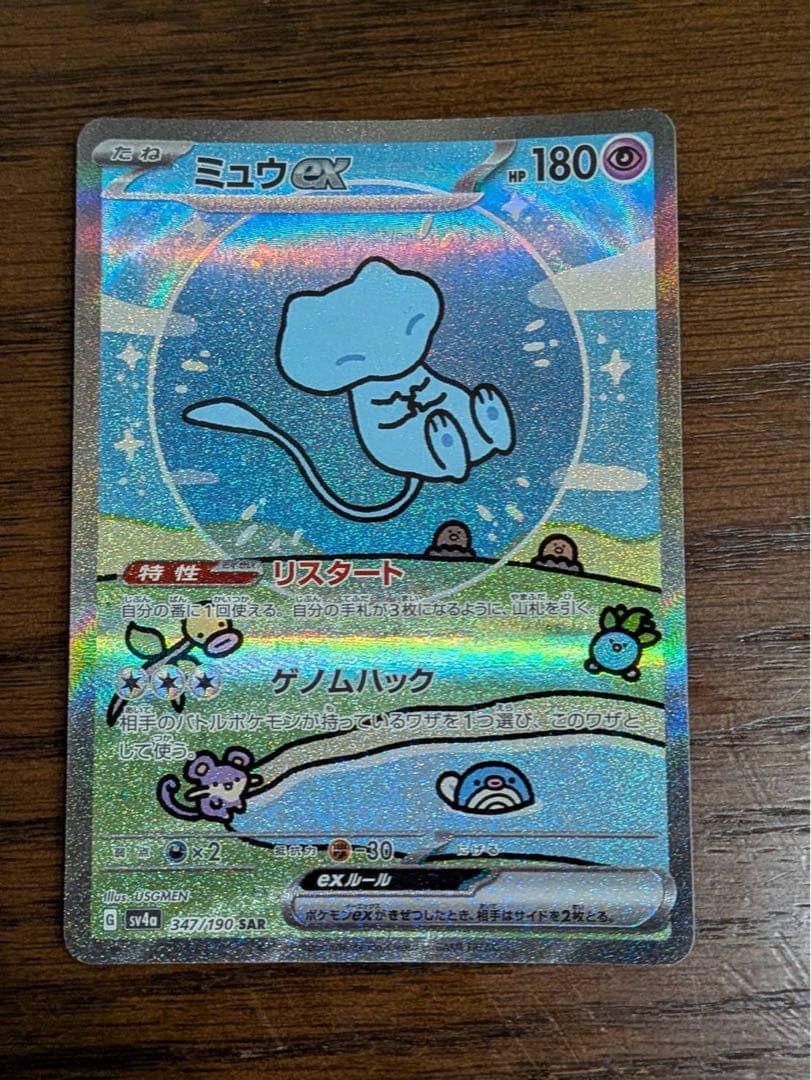 ミュウex SAR シャイニートレジャーex
