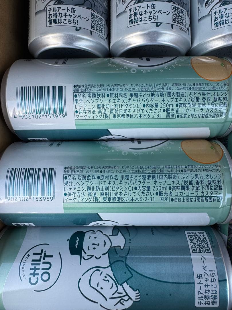 チルアウト　CHILL OUT 78本　キャンペーン価格