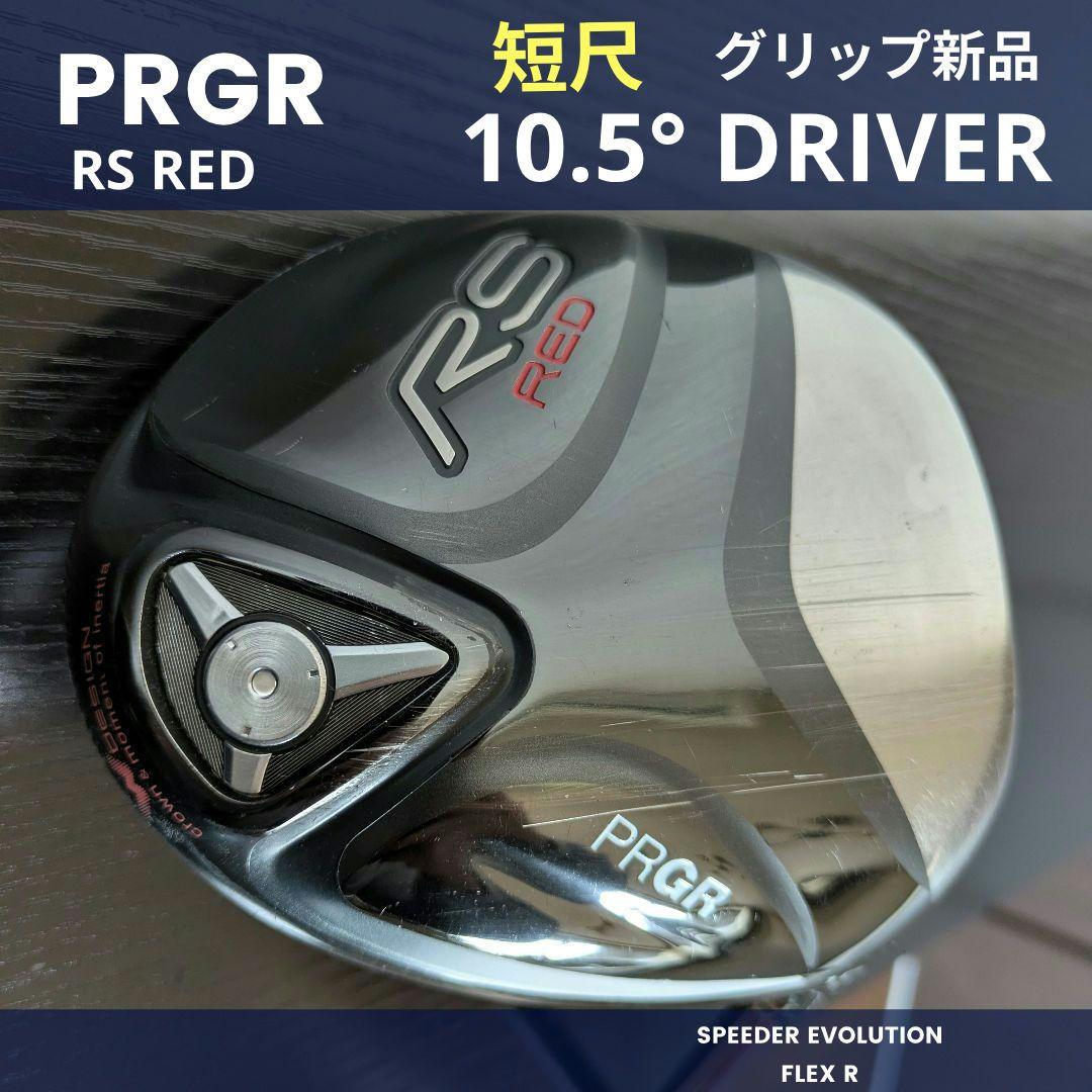 プロギア短尺ドライバーRSREDゴルフクラブ赤シニア初心者フジクラスピーダーR