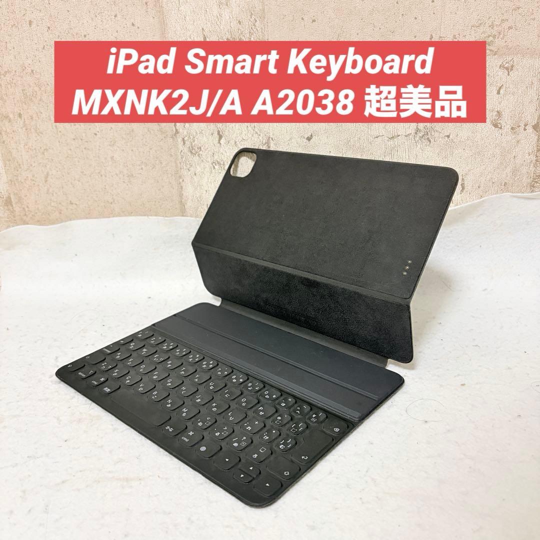 iPad Smart Keyboard MXNK2J/A A2038 11インチ