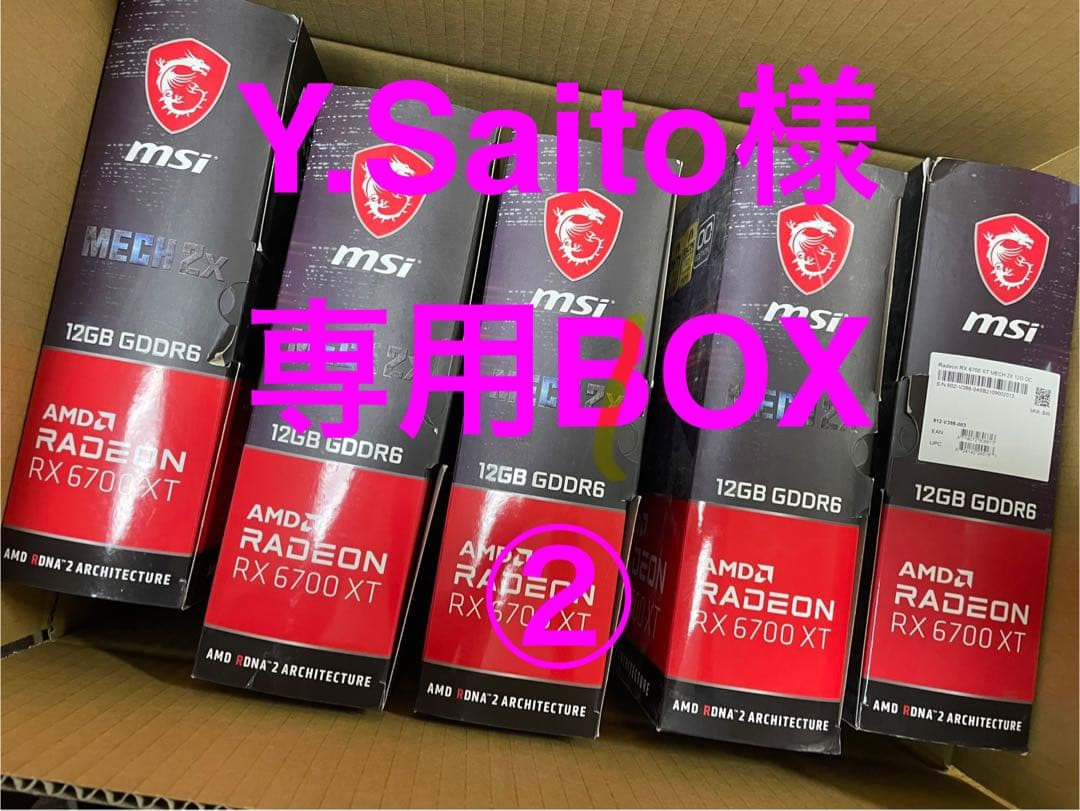 【専用BOX②】RX 6700XT 12GB等 計5点