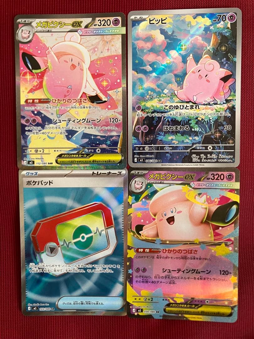 メガピクシーex 320HP トレーナーカード