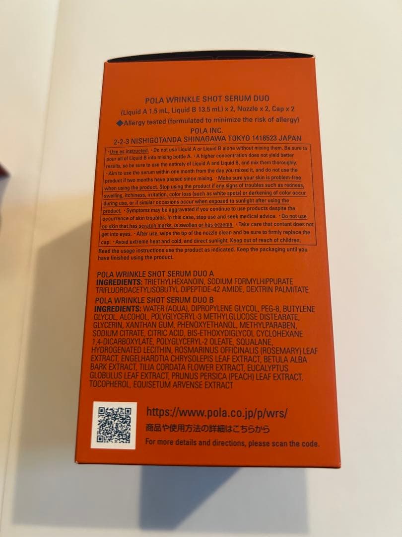 ポーラPOLA リンクルショット セラム デュオ